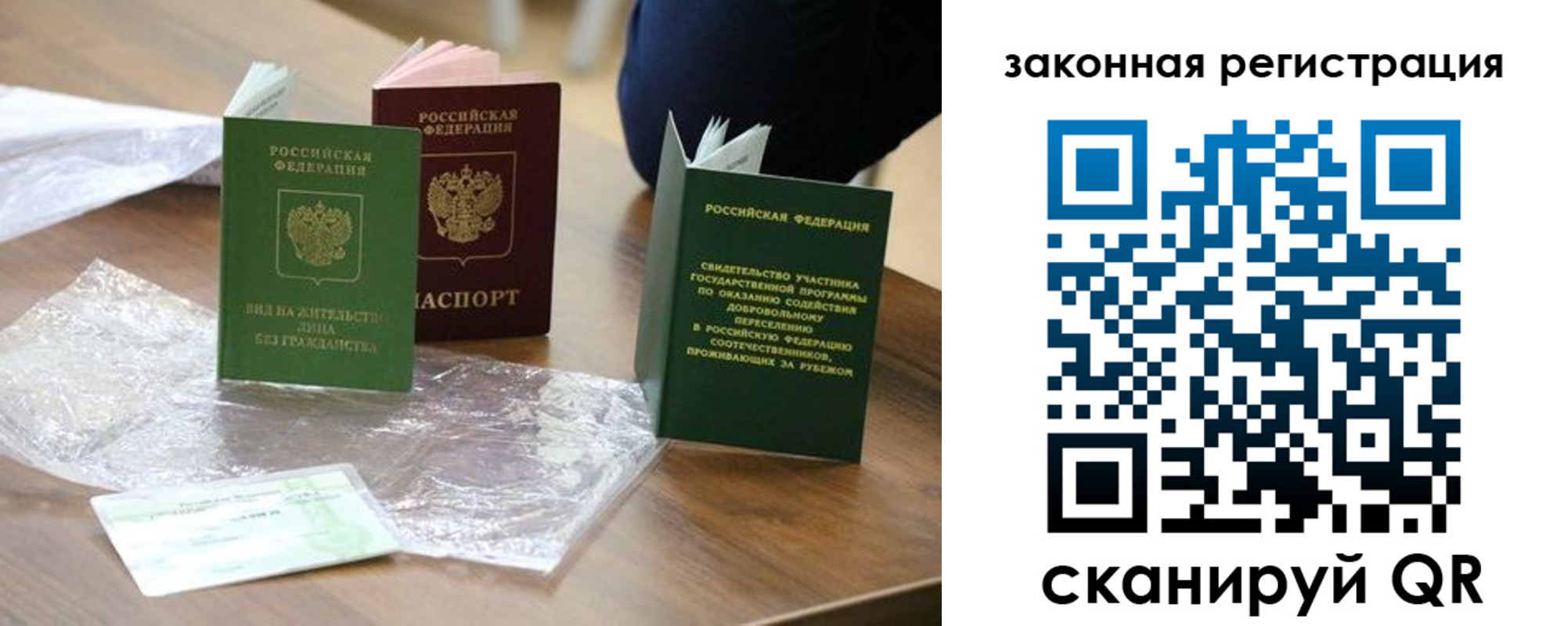 прописка регистрация в Алтайском крае