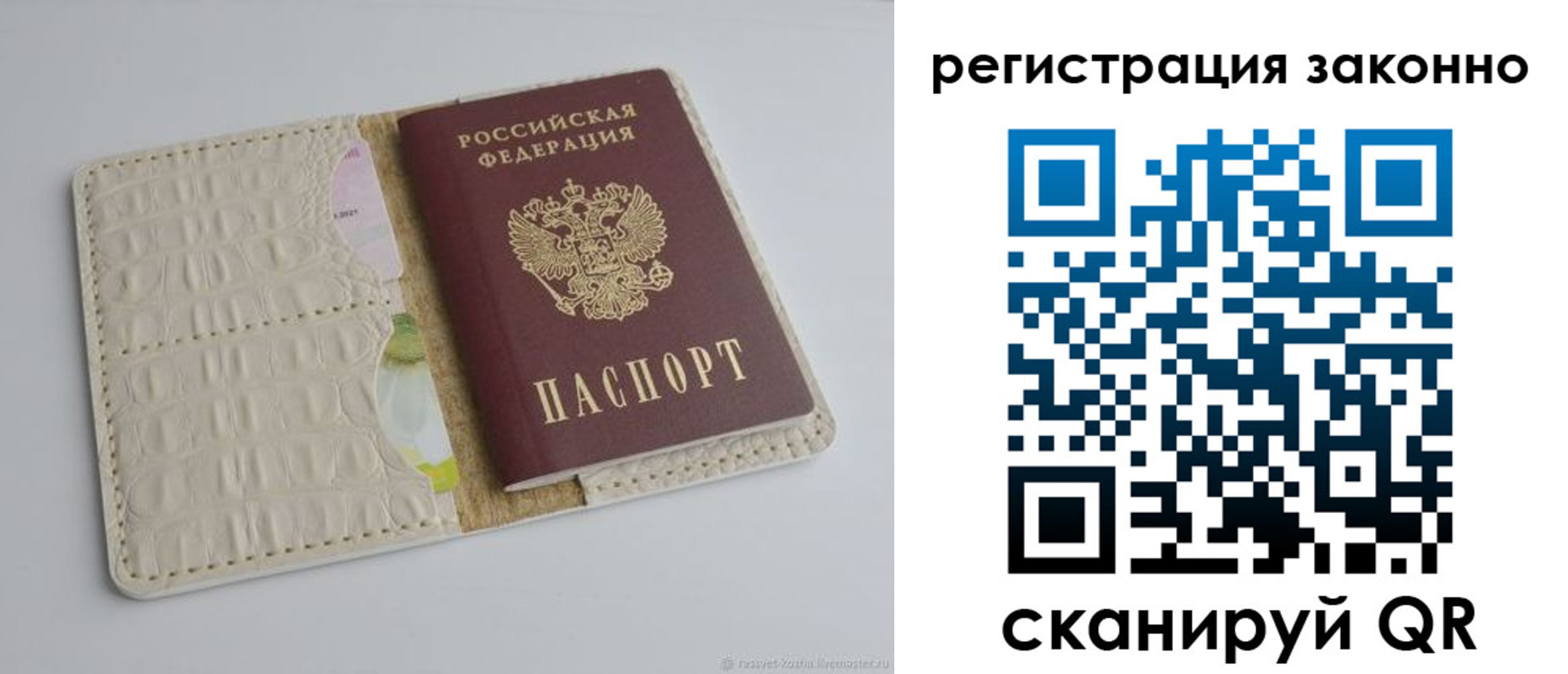 прописка штамп в Алтайском крае
