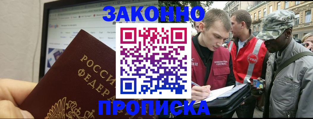 временная регистрация 2025 в Алтайском крае