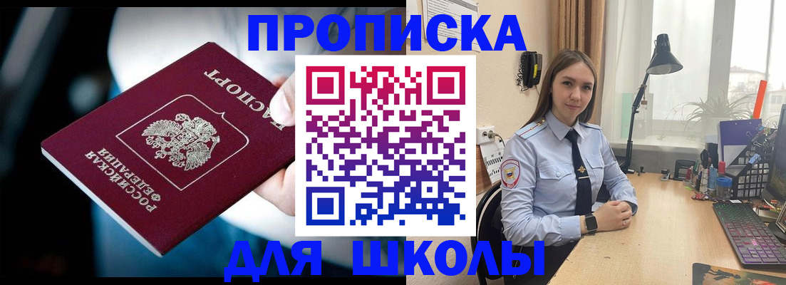 прописка в Алтайском крае