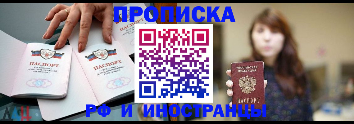 временная прописка в Алтайском крае