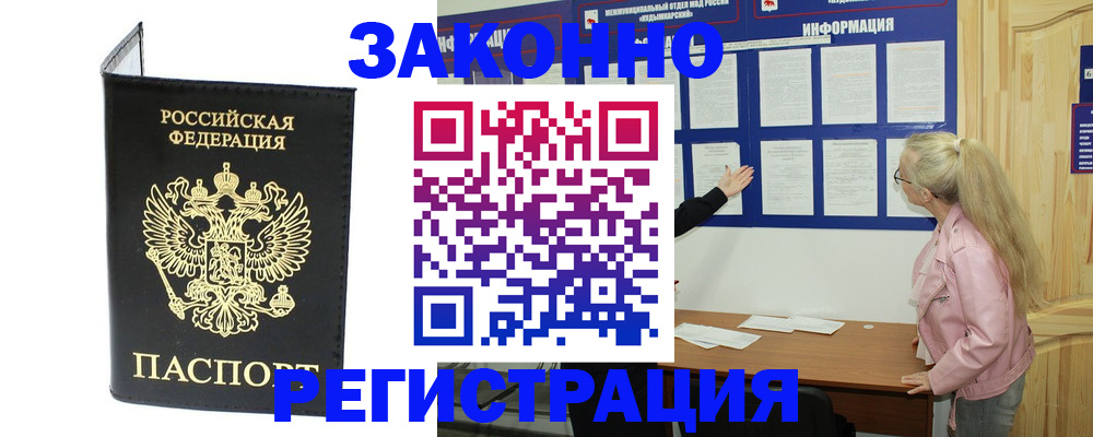 прописка паспорт в Алтайском крае