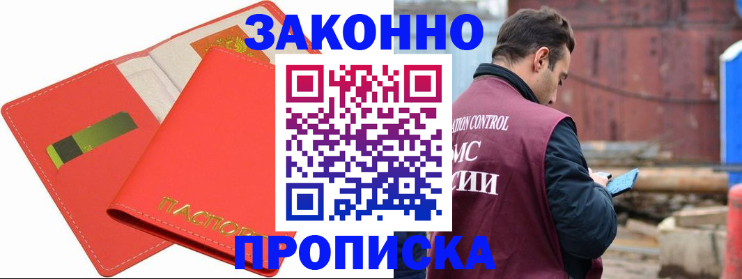 прописка от собственника в Алтайском крае