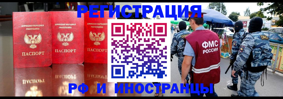 прописка штамп в Алтайском крае