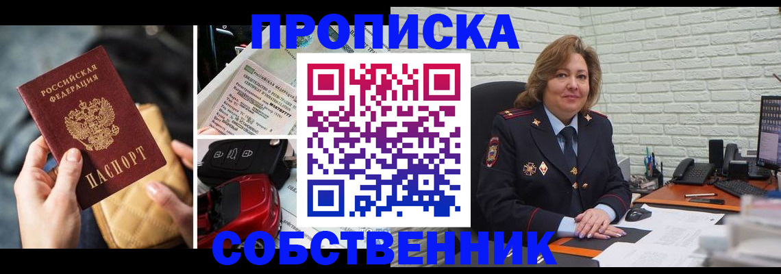 где прописаться в Алтайском крае