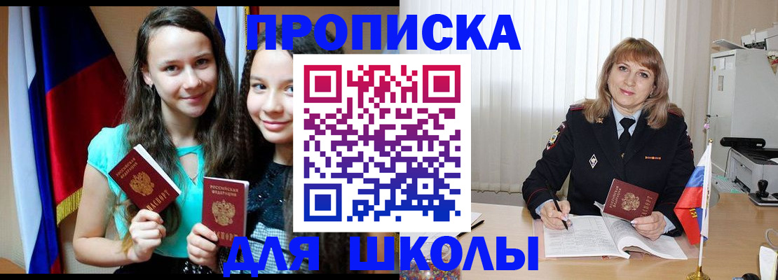 регистрация для школы в Алтайском крае
