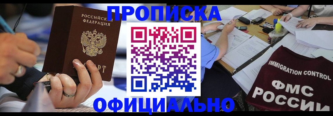 прописка гарантия в Алтайском крае